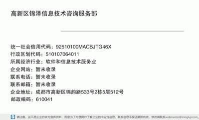高新区锦泽信息技术咨询服务部