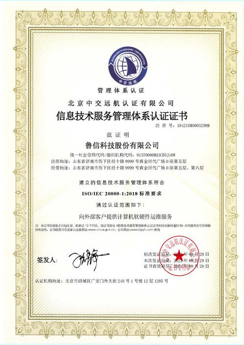 鲁信科技通过ISO20000认证 以标准化服务重塑信息技术咨询竞争力