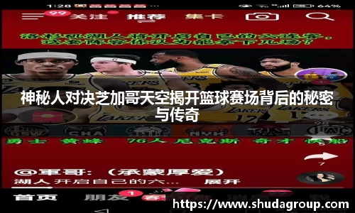 神秘人对决芝加哥天空揭开篮球赛场背后的秘密与传奇